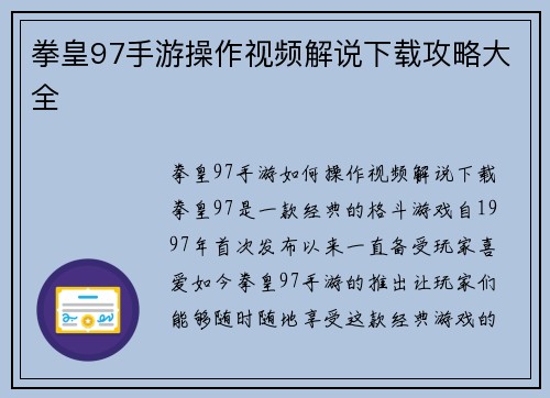 拳皇97手游操作视频解说下载攻略大全