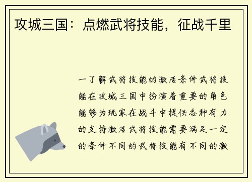 攻城三国：点燃武将技能，征战千里