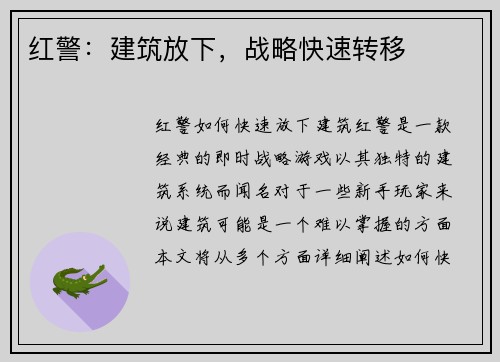 红警：建筑放下，战略快速转移