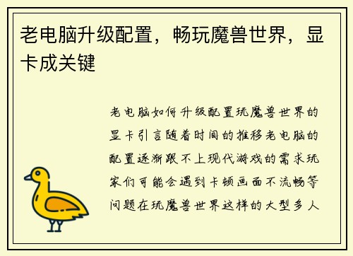 老电脑升级配置，畅玩魔兽世界，显卡成关键