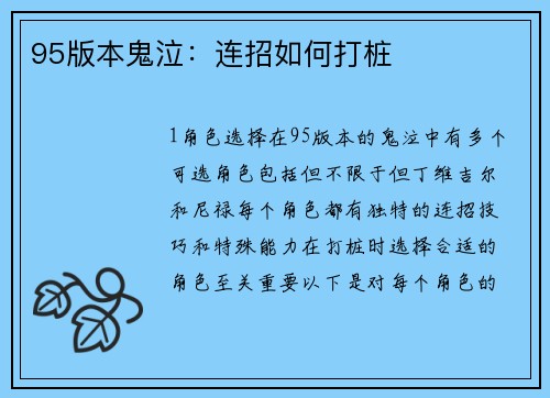 95版本鬼泣：连招如何打桩