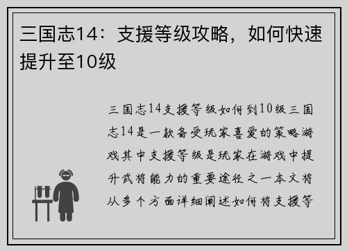 三国志14：支援等级攻略，如何快速提升至10级